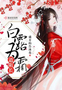 白露為霜道阻長