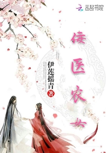 佞醫(yī)農(nóng)女