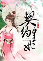 契約皇妃在線閱讀