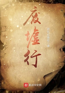 廢墟行
