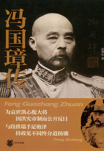 馮國璋傳