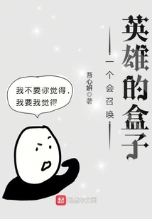 一個會召喚英雄的盒子