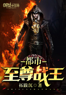 都市至尊戰(zhàn)王