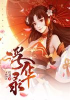 浮華錄在線閱讀