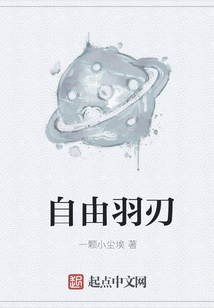 自由羽刃