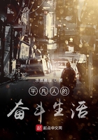 平凡人的奮斗生活在線閱讀