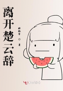 離開楚云辭