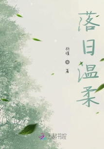 落日溫柔