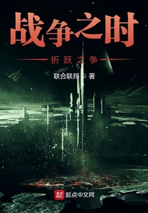 戰(zhàn)爭之時：折躍之爭