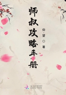 師叔攻略手冊