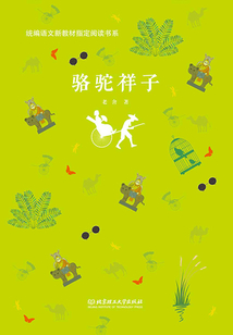 駱駝祥子