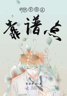 快穿宿主靠譜點