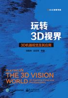 玩转3D视界：3D机器视觉及其应用在线阅读