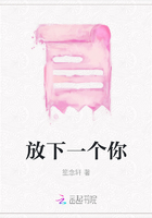 放下一個(gè)你在線閱讀