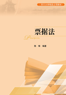 票據法