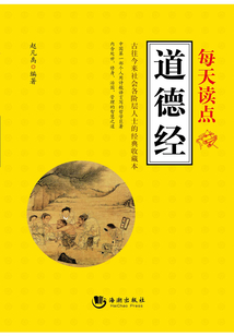 每天讀點《道德經》