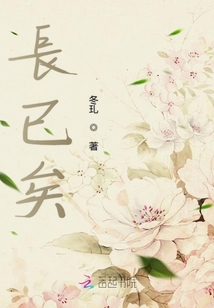 長已矣