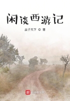 闲谈西游记