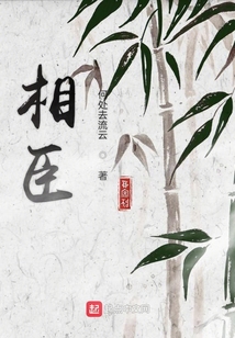 相臣