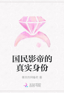 國民影帝的真實身份