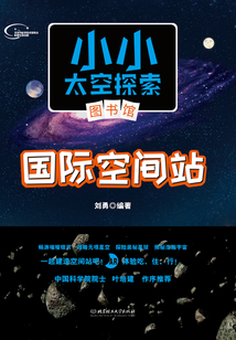 國際空間站