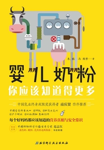 嬰兒奶粉，你應該知道得更多