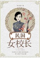 民國女校長在線閱讀