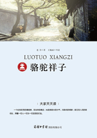 骆驼祥子