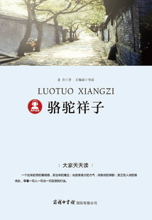 駱駝祥子