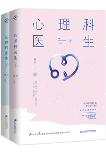 心理科醫生（全集）