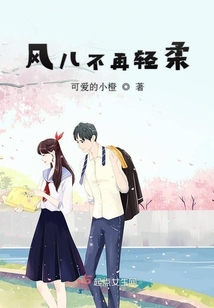 風兒不再輕柔