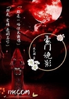 豪門詭影在線閱讀