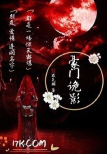 豪門詭影