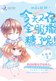 今天又在全服撒糖了呢！