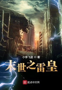 末世之雷皇