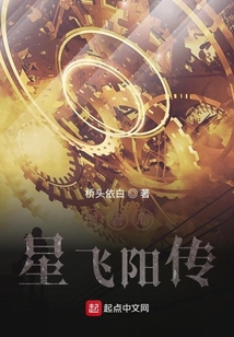 時(shí)管局星飛揚(yáng)傳