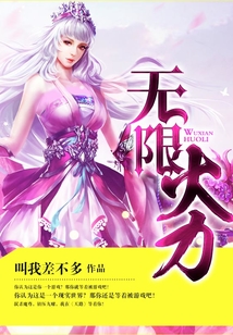 無限火力