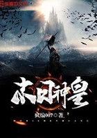 末日神皇在线阅读