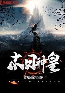 末日神皇