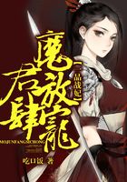 一品戰(zhàn)妃：魔君放肆寵在線閱讀