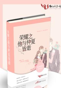 榮耀之他與仲夏皆逝