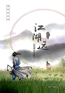 江湖遠：仗劍走天涯