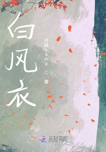 白風(fēng)衣