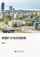 欧盟扩大与近邻政策