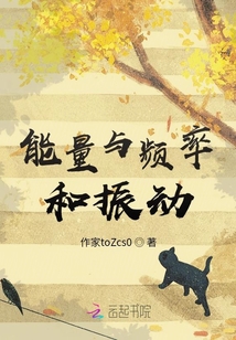 能量與頻率和振動(dòng)