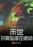 末世：开局坠落在地球在线阅读
