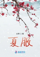 夏服在線閱讀