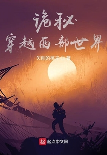 诡秘:穿越西部世界