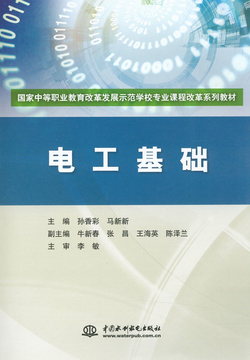 电工基础 封面