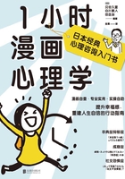 1小时漫画心理学在线阅读